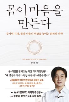 몸이 마음을 만든다