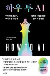 하우 투 AI 표지 이미지