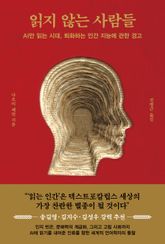읽지 않는 사람들 표지 이미지