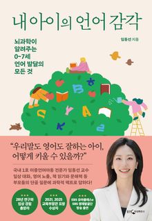내 아이의 언어감각