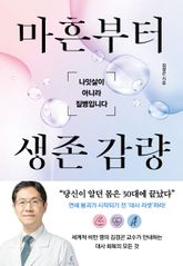 마흔부터 생존 감량 표지 이미지