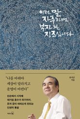 이런말 자주 하면 부자 될 징조입니다 표지 이미지