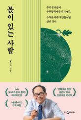 몫이 있는 사람 표지 이미지