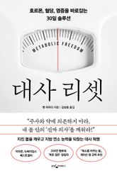 대사리셋 표지 이미지