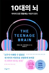10대의 뇌 (개정) 표지 이미지