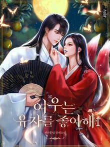 여우는 유자를 좋아해