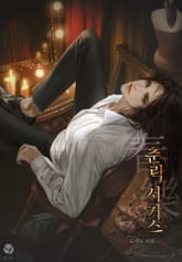 춘락 서커스(15세 개정판) 표지 이미지