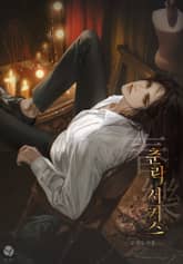 춘락 서커스(15세 개정판) 표지 이미지