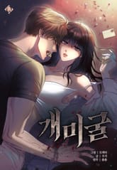 개미굴 [개정판] 표지 이미지