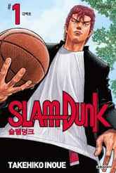 슬램덩크(SLAM DUNK) 표지 이미지