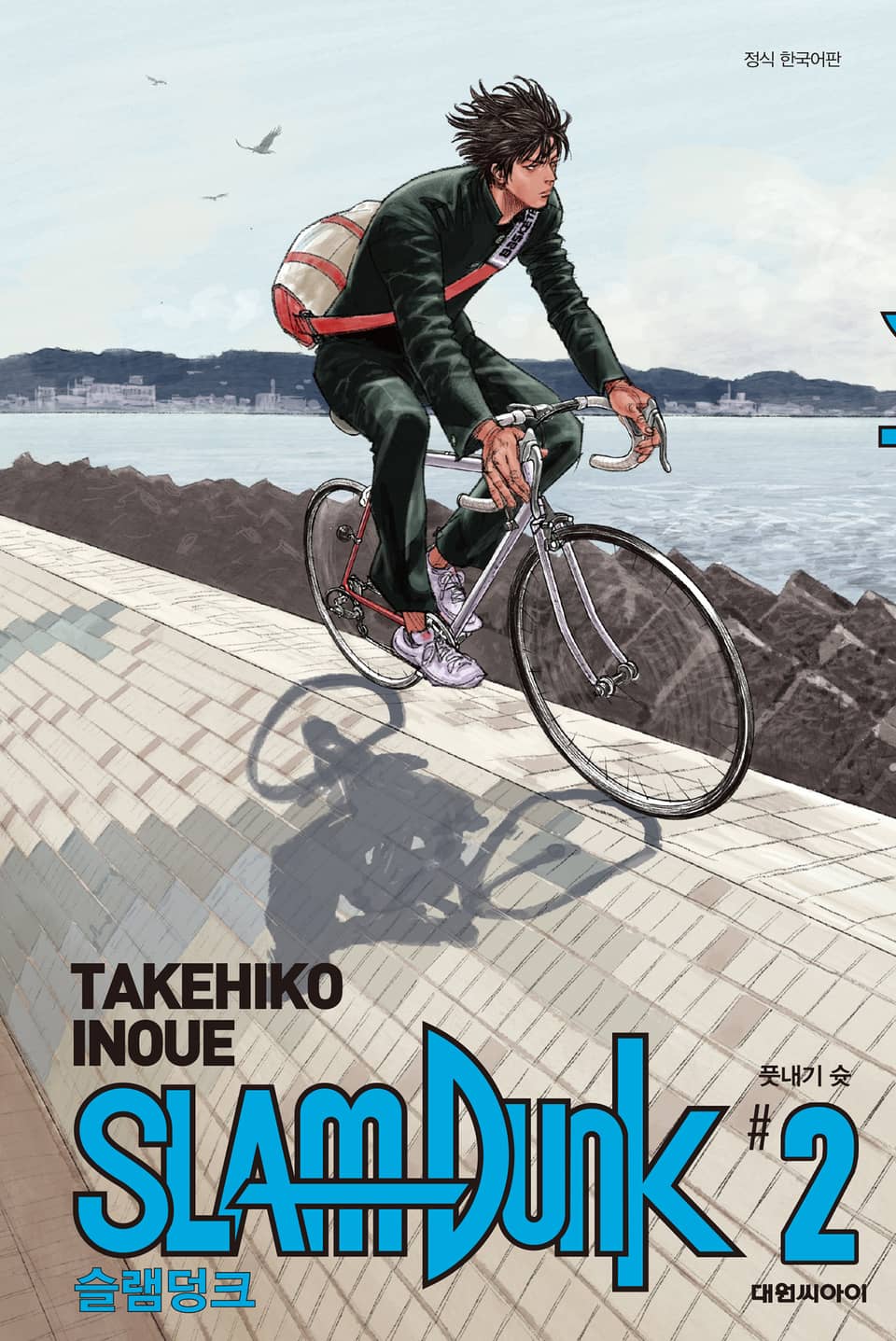 슬램덩크(SLAM DUNK) 2권