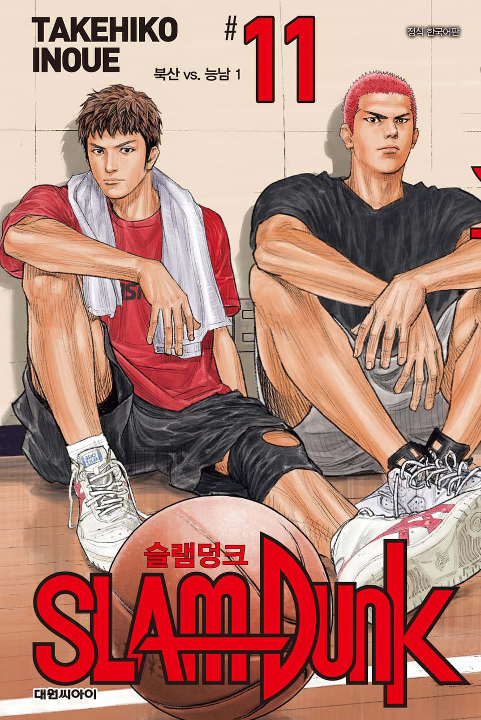슬램덩크(SLAM DUNK) 11권