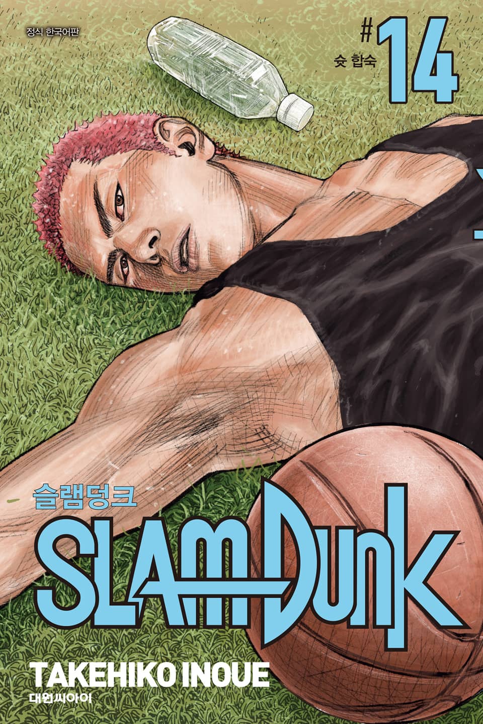 슬램덩크(SLAM DUNK) 14권