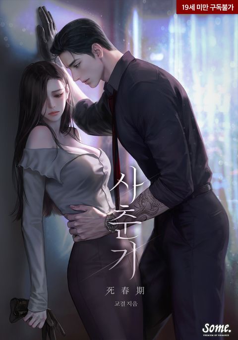 사춘기