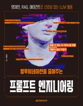 할루시네이션을 줄여주는 프롬프트 엔지니어링