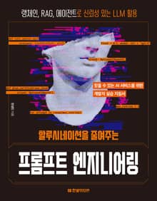 할루시네이션을 줄여주는 프롬프트 엔지니어링