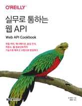 실무로 통하는 웹 API 표지 이미지