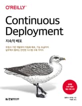 지속적 배포 표지 이미지