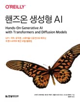 핸즈온 생성형 AI 표지 이미지