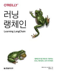 러닝 랭체인
