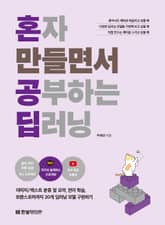 혼자 만들면서 공부하는 딥러닝 표지 이미지