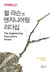 윌 라슨의 엔지니어링 리더십 표지 이미지