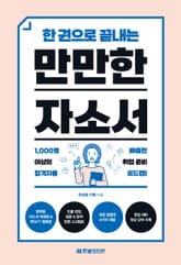 만만한 자소서 표지 이미지