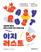 이지 러스트 표지 이미지