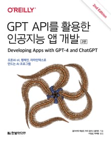 개정판 | GPT API를 활용한 인공지능 앱 개발