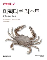 이펙티브 러스트 표지 이미지