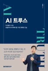 AI 트루스 표지 이미지
