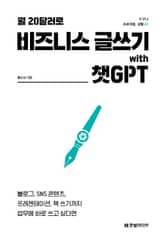 월 20달러로 비즈니스 글쓰기 with 챗GPT 표지 이미지