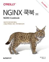 개정판 | NGINX 쿡북 표지 이미지