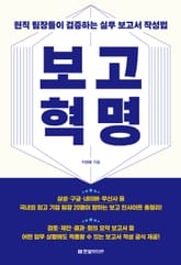 보고 혁명 표지 이미지