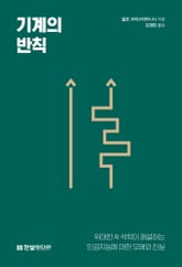 기계의 반칙 표지 이미지