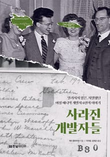 사라진 개발자들