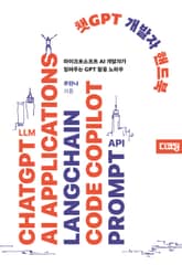 챗GPT 개발자 핸드북 표지 이미지