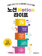 노션 Notion 라이프 표지 이미지