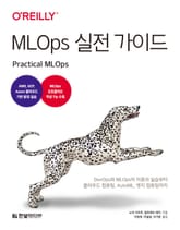 MLOps 실전 가이드 표지 이미지