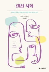 랜선 사회 표지 이미지