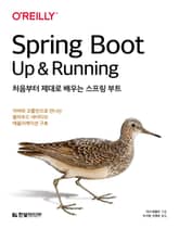 처음부터 제대로 배우는 스프링 부트 표지 이미지