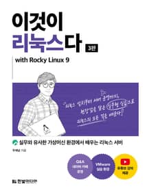 개정판 | 이것이 리눅스다