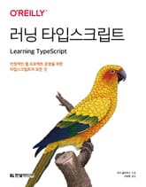 러닝 타입스크립트 표지 이미지