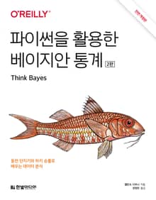 파이썬을 활용한 베이지안 통계(2판)