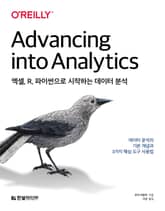 엑셀, R, 파이썬으로 시작하는 데이터 분석 표지 이미지