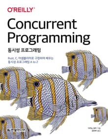 동시성 프로그래밍