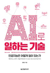 AI로 일하는 기술 표지 이미지