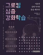 그로킹 심층 강화학습 표지 이미지