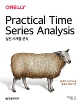 실전 시계열 분석 표지 이미지