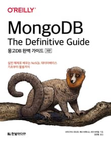몽고DB 완벽 가이드(3판)